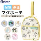 スケーター skater マグポーチ | シメファブリック | 詳細画像1