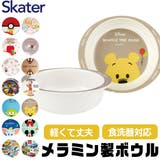 スケーター SKATER 食器 | シメファブリック  | 詳細画像1 