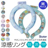 スケーター 冷感リング ネッククーラー | シメファブリック | 詳細画像1
