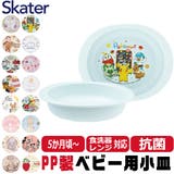 スケーター SKATER 食器 | シメファブリック | 詳細画像1