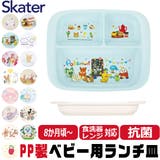 スケーター SKATER 食器 | シメファブリック | 詳細画像1