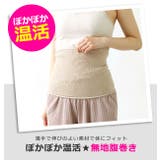 腹巻き レディース はらまき | シメファブリック | 詳細画像2