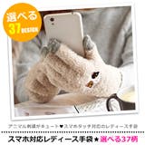 スマホ対応 手袋 レディース | シメファブリック | 詳細画像9