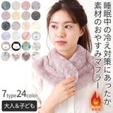 おやすみマフラー お休みマフラー ネックウォーマー | シメファブリック | 詳細画像1