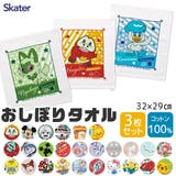 SKATER スケーター おしぼり | シメファブリック | 詳細画像1