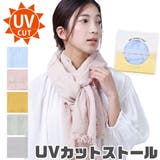 UVカット ストール ガーゼストール | シメファブリック | 詳細画像1
