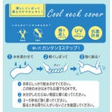 クールネックカバー フレンズヒル 冷感 | シメファブリック | 詳細画像6