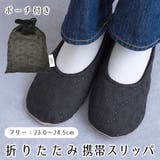 携帯スリッパ ルームシューズ スリッパ | シメファブリック | 詳細画像1
