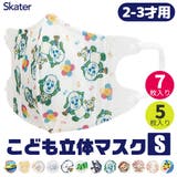 SKATER スケーター マスク | シメファブリック | 詳細画像1