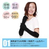 アームカバー 5本指 冷感 | シメファブリック | 詳細画像3