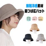 帽子 UVカット99%以上 ハット | シメファブリック | 詳細画像1