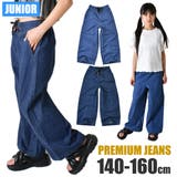デニム パンツ 子供 | シメファブリック | 詳細画像1