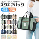 保冷 バッグ 保温 | シメファブリック | 詳細画像1