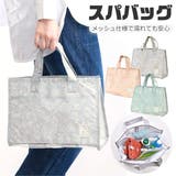 スパバッグ スパバック お風呂 | シメファブリック | 詳細画像1