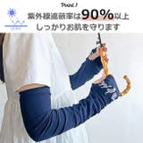 アームカバー レディース ロングアームカバー | シメファブリック | 詳細画像7