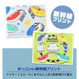セットアップ JR 新幹線 | シメファブリック | 詳細画像9