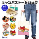 スケーター skater キャンバストート | シメファブリック | 詳細画像1