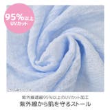 UVカット ストール uvカットストール | シメファブリック  | 詳細画像8 