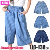 StrawberryChoco ガウチョパンツ キッズ | シメファブリック | 詳細画像1