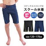 スクール水着 男の子 ロング丈 | シメファブリック | 詳細画像1