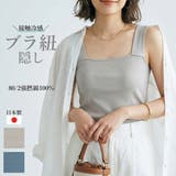 【新作 日本製】ブラ紐隠し タンクトップ | SJ ONLINE STORE | 詳細画像1 
