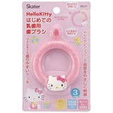 はじめての乳歯用歯ブラシ●ハローキティ● シリコン歯ブラシ 乳児 | Skater | 詳細画像1