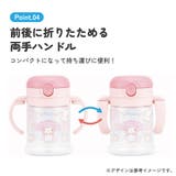 折りたたみ ストローマグ 260ml | Skater | 詳細画像9