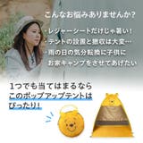 ポップアップ テント 小 | Skater | 詳細画像3