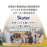 ポップアップ テント 大 | Skater | 詳細画像2 