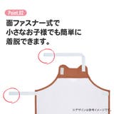 園児用 エプロン 三角巾 | Skater【KIDS】 | 詳細画像8
