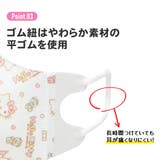 不織布 立体 マスク | Skater【KIDS】 | 詳細画像5