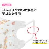 不織布 マスク 立体 | Skater【KIDS】 | 詳細画像4