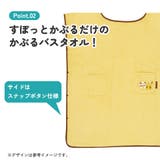 スケーター かぶる バスタオル | Skater | 詳細画像3 