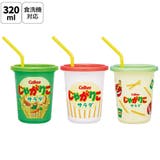 ストロー付きタンブラー 3個セット プラスチック | Skater | 詳細画像1 