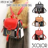 パッチワーク風で独創的な見た目がおしゃれ ミニリュックサック ショルダーバッグ | 腕時計アパレル雑貨小物のＳＰ  | 詳細画像1 