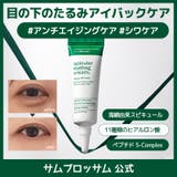 【目の下のたるみクマケア】スピキュラー アイバッククリーム10ml 韓国コスメ 韓国 | SOMEBLOSSOM | 詳細画像1