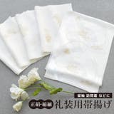 帯揚げ 単品 レディース | SOUBIEN | 詳細画像1 