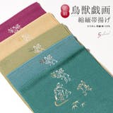 帯揚げ 正絹 帯揚 | SOUBIEN | 詳細画像1 