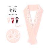 半衿 振袖 刺繍 | SOUBIEN | 詳細画像1 