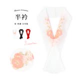 半衿 振袖 刺繍 | SOUBIEN | 詳細画像1 