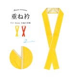重ね襟 振袖 重ね衿 | SOUBIEN | 詳細画像1