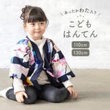 半纏 子ども キッズ | BiSOU | 詳細画像1