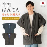 半纏 メンズ はんてん | BiSOU | 詳細画像1