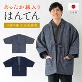 半纏 メンズ はんてん | BiSOU | 詳細画像1