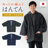 半纏 メンズ はんてん | BiSOU | 詳細画像1