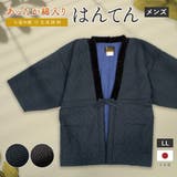 半纏 メンズ はんてん | BiSOU | 詳細画像1