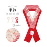 半襟 半衿 成人式 | SOUBIEN | 詳細画像1 