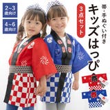 はっぴ 子供 法被 | BiSOU | 詳細画像1