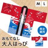 はっぴ 大人 法被 | SOUBIEN | 詳細画像1