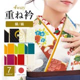 重ね衿 成人式向け 日本製 | SOUBIEN | 詳細画像1